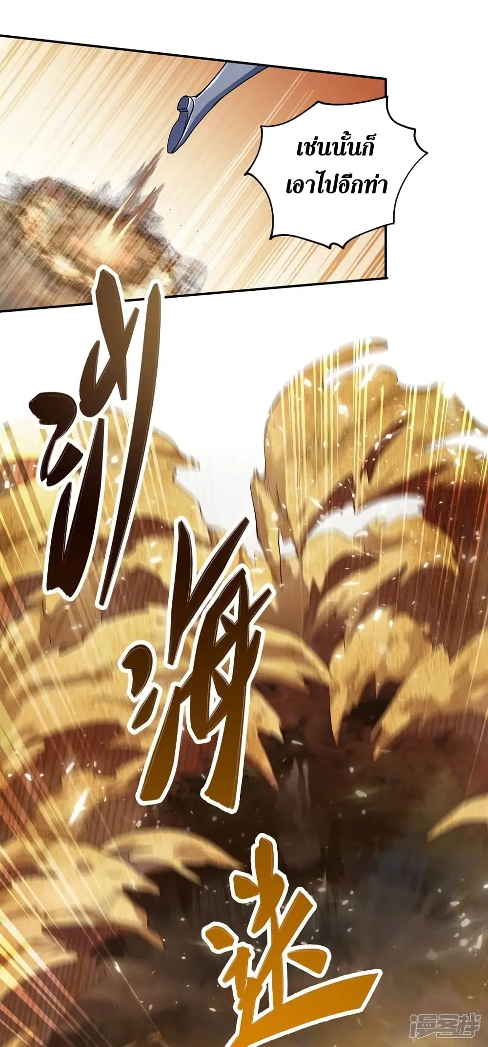 Spirit Sword Sovereign ตอนที่ 324 หน้า 3