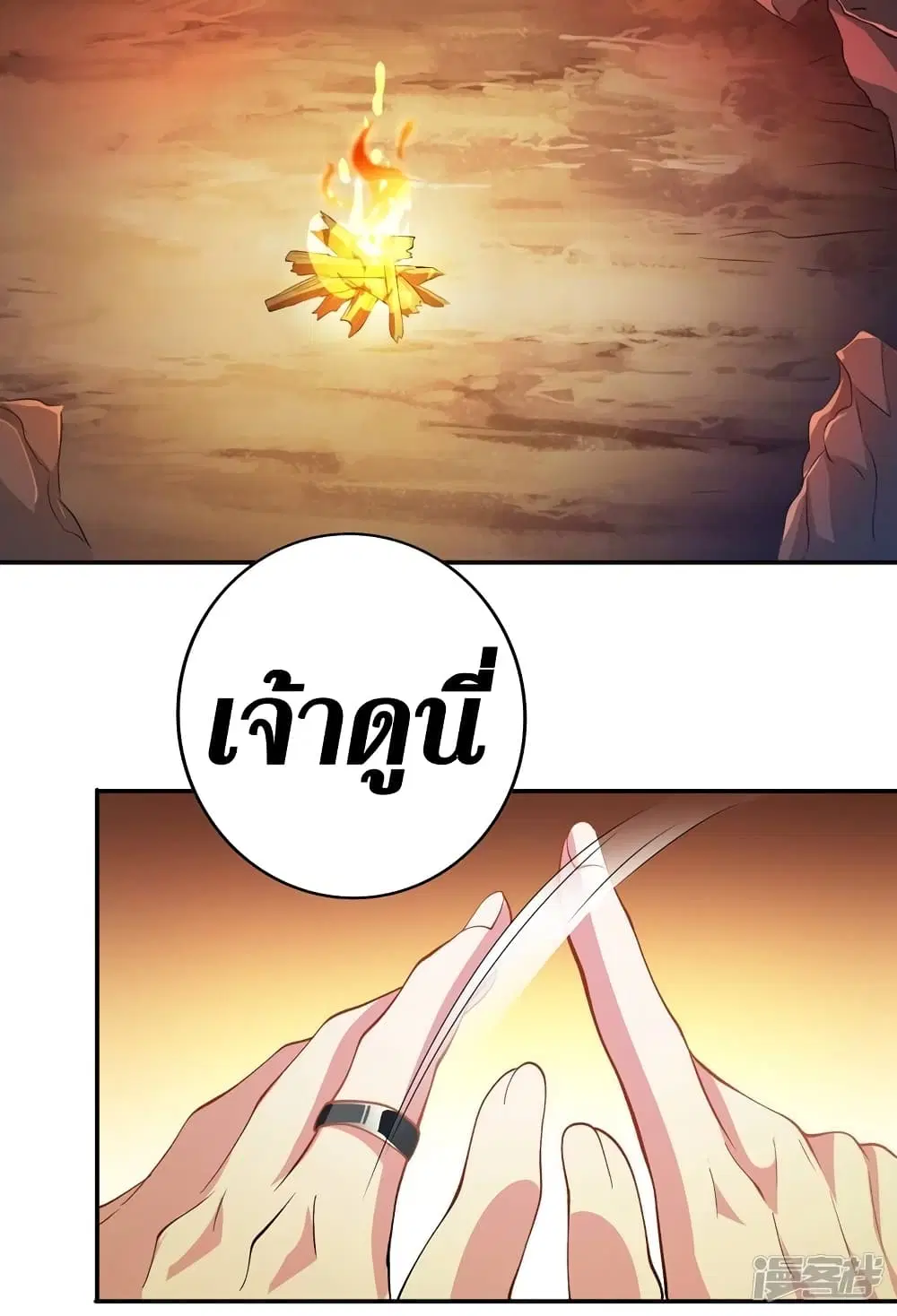 Spirit Sword Sovereign ตอนที่ 325 หน้า 2