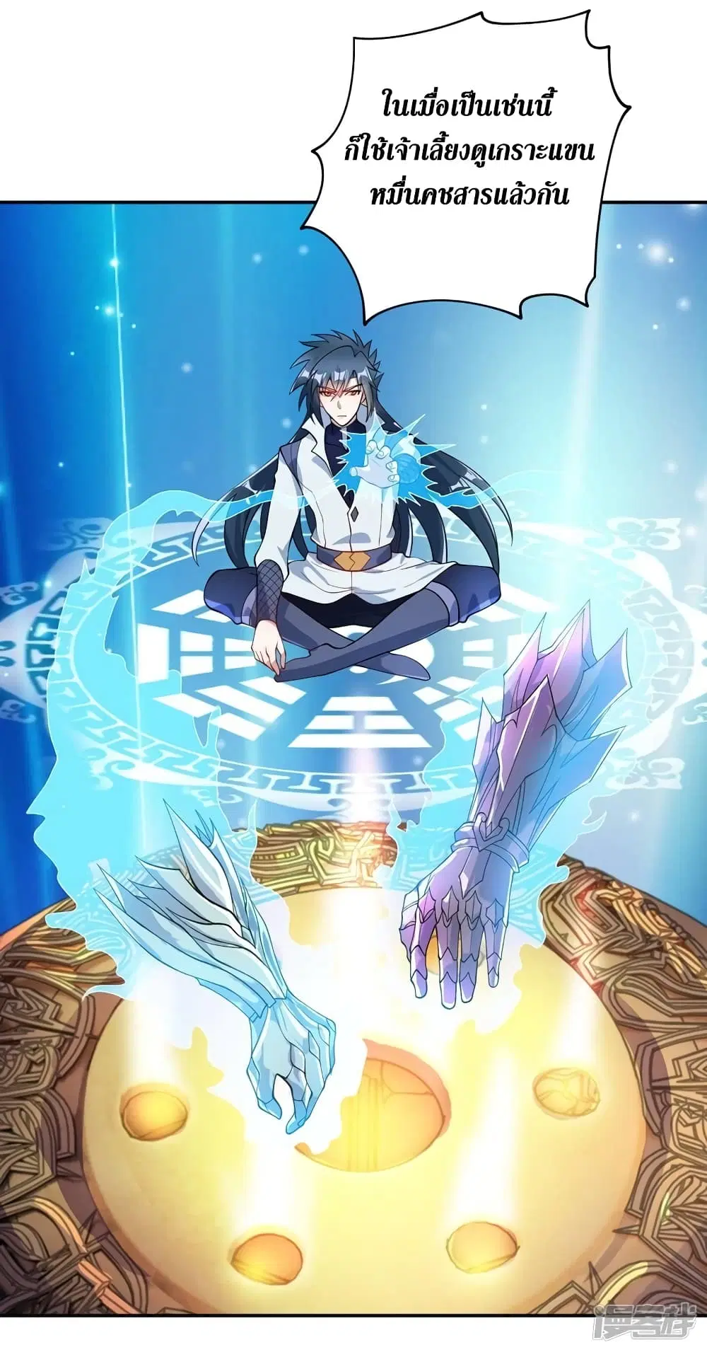 Spirit Sword Sovereign ตอนที่ 326 หน้า 2
