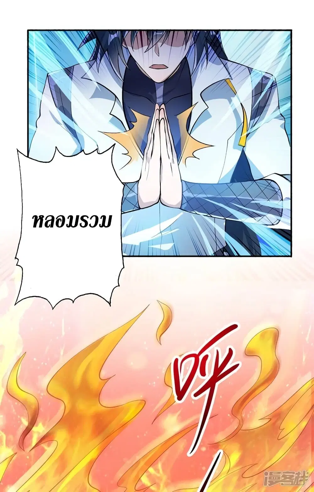 Spirit Sword Sovereign ตอนที่ 326 หน้า 3
