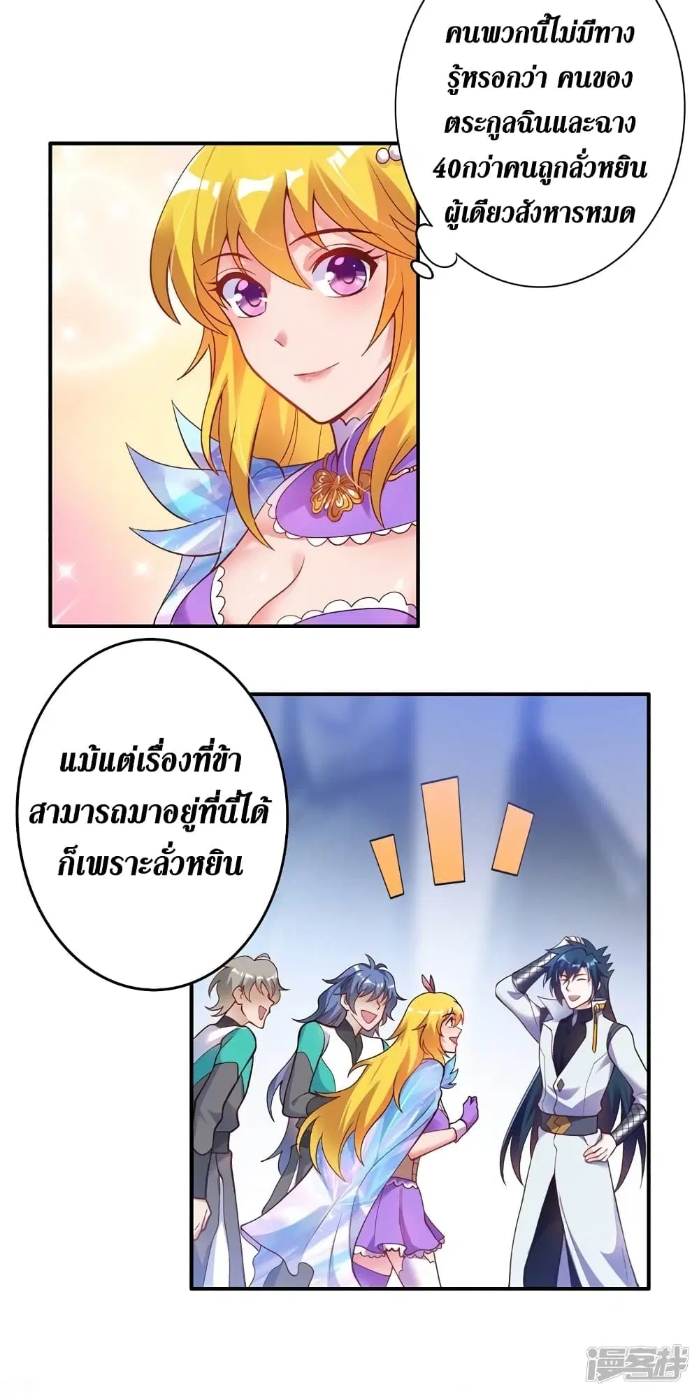 Spirit Sword Sovereign ตอนที่ 328 หน้า 3