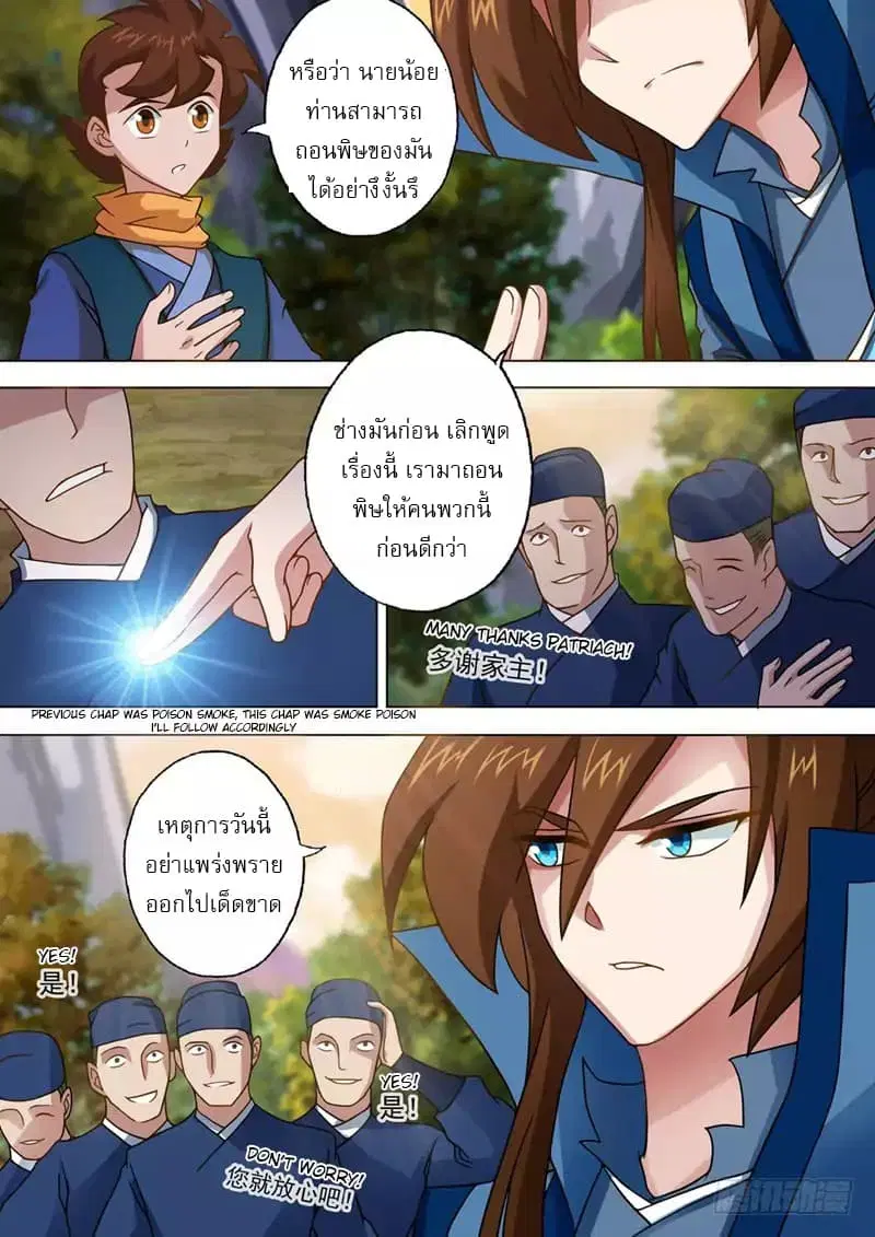 Spirit Sword Sovereign ตอนที่ 33 หน้า 2