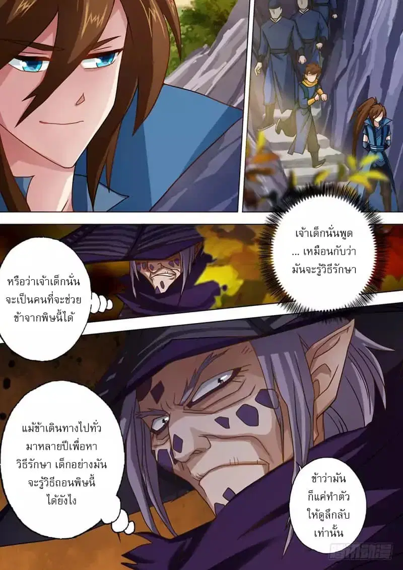 Spirit Sword Sovereign ตอนที่ 33 หน้า 3