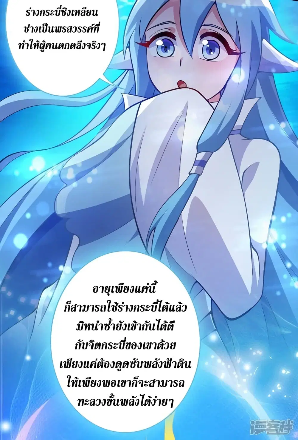 Spirit Sword Sovereign ตอนที่ 330 หน้า 3