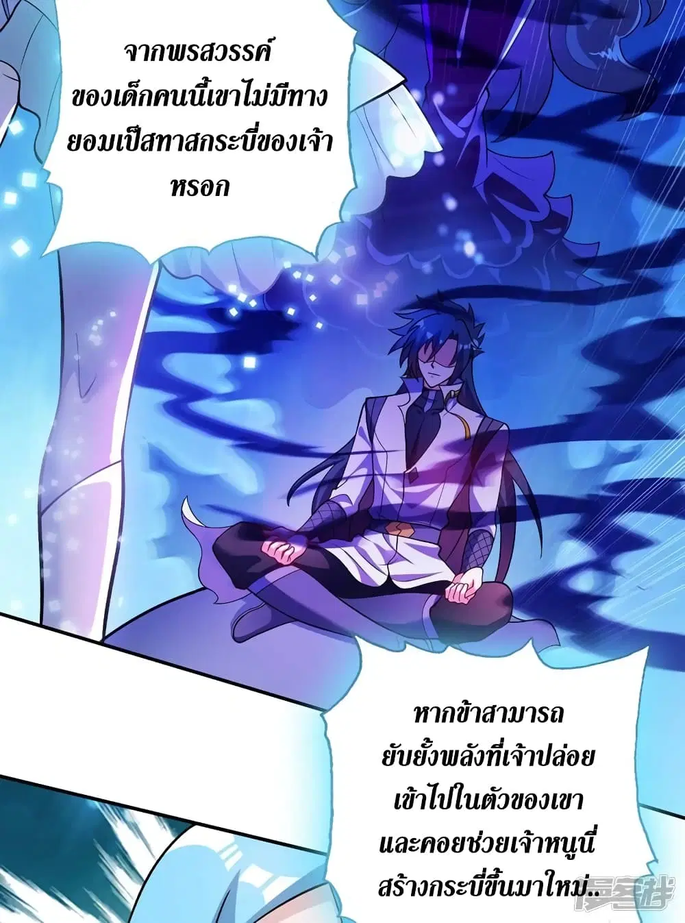 Spirit Sword Sovereign ตอนที่ 331 หน้า 3