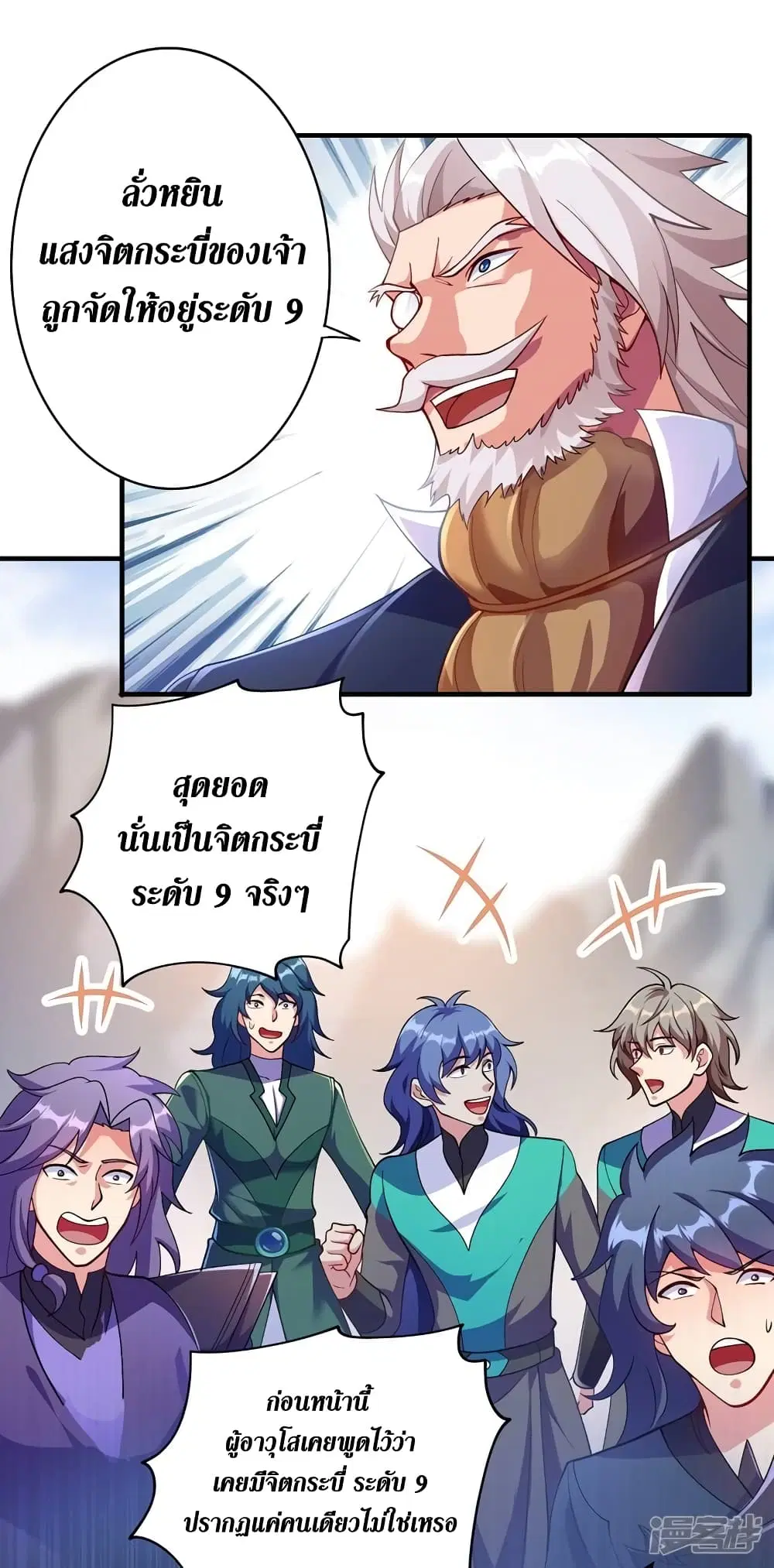 Spirit Sword Sovereign ตอนที่ 333 หน้า 3