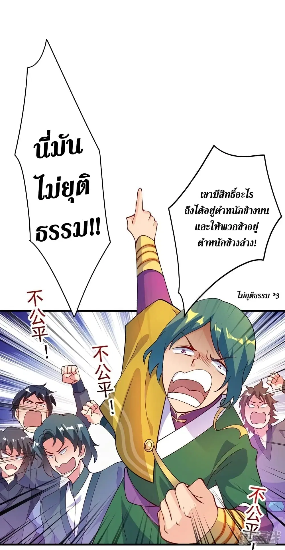 Spirit Sword Sovereign ตอนที่ 337 หน้า 2