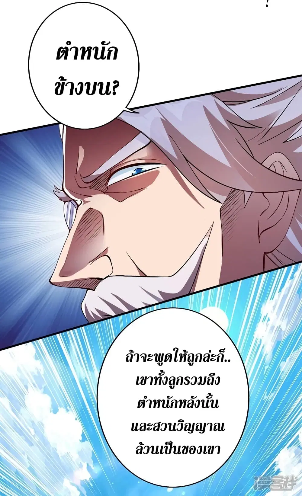 Spirit Sword Sovereign ตอนที่ 337 หน้า 3