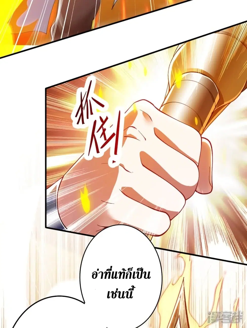 Spirit Sword Sovereign ตอนที่ 338 หน้า 3