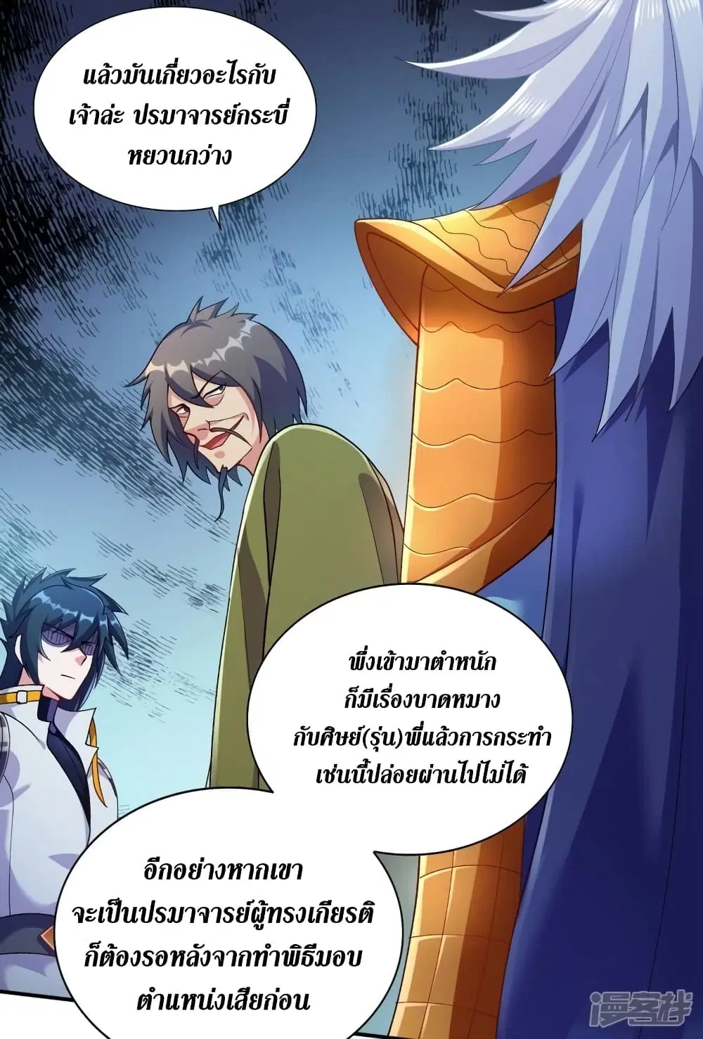 Spirit Sword Sovereign ตอนที่ 339 หน้า 3