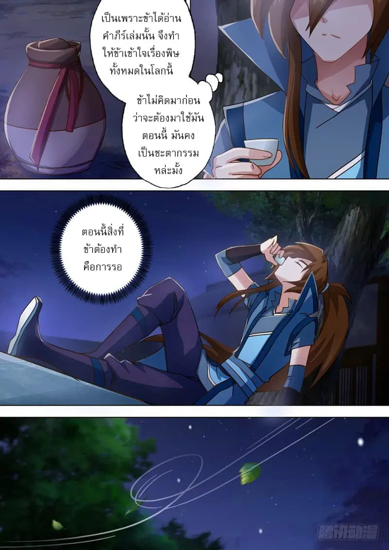 Spirit Sword Sovereign ตอนที่ 34 หน้า 2