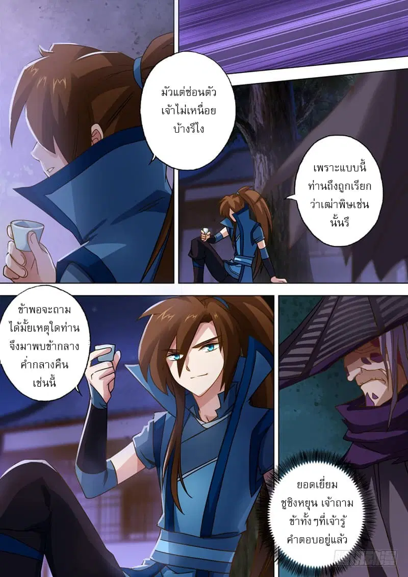 Spirit Sword Sovereign ตอนที่ 34 หน้า 3