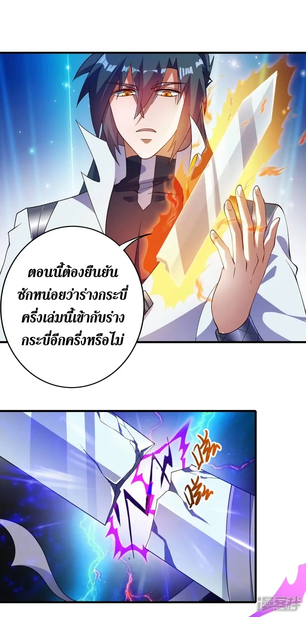 Spirit Sword Sovereign ตอนที่ 340 หน้า 3