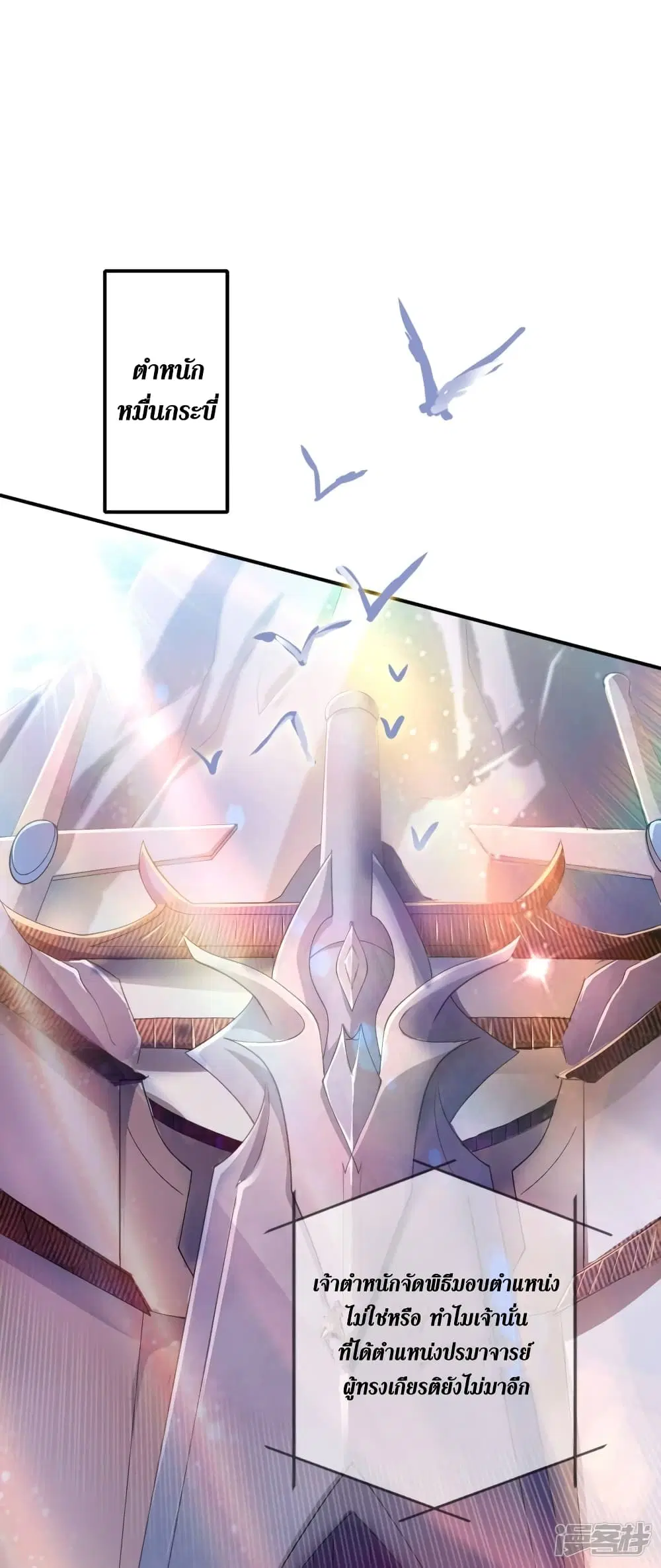 Spirit Sword Sovereign ตอนที่ 341 หน้า 2