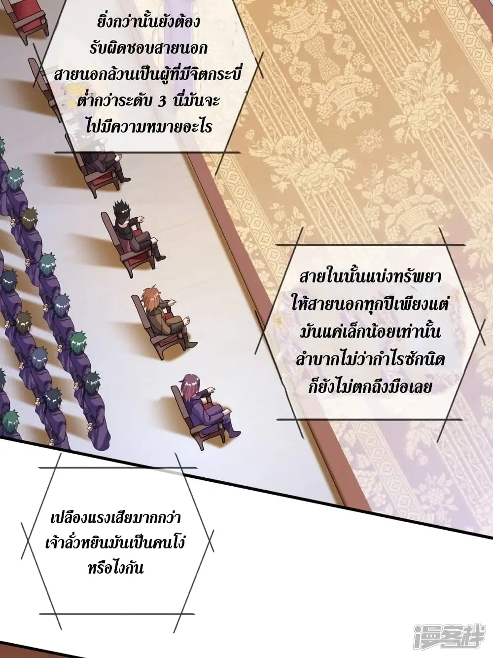 Spirit Sword Sovereign ตอนที่ 342 หน้า 3