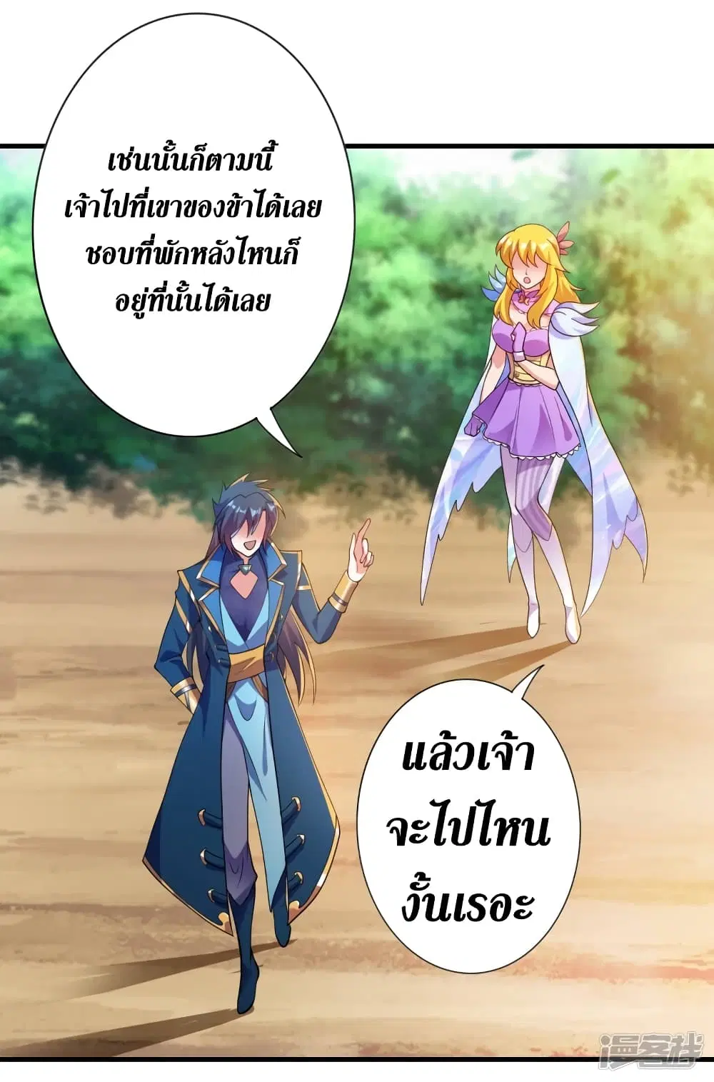 Spirit Sword Sovereign ตอนที่ 343 หน้า 2