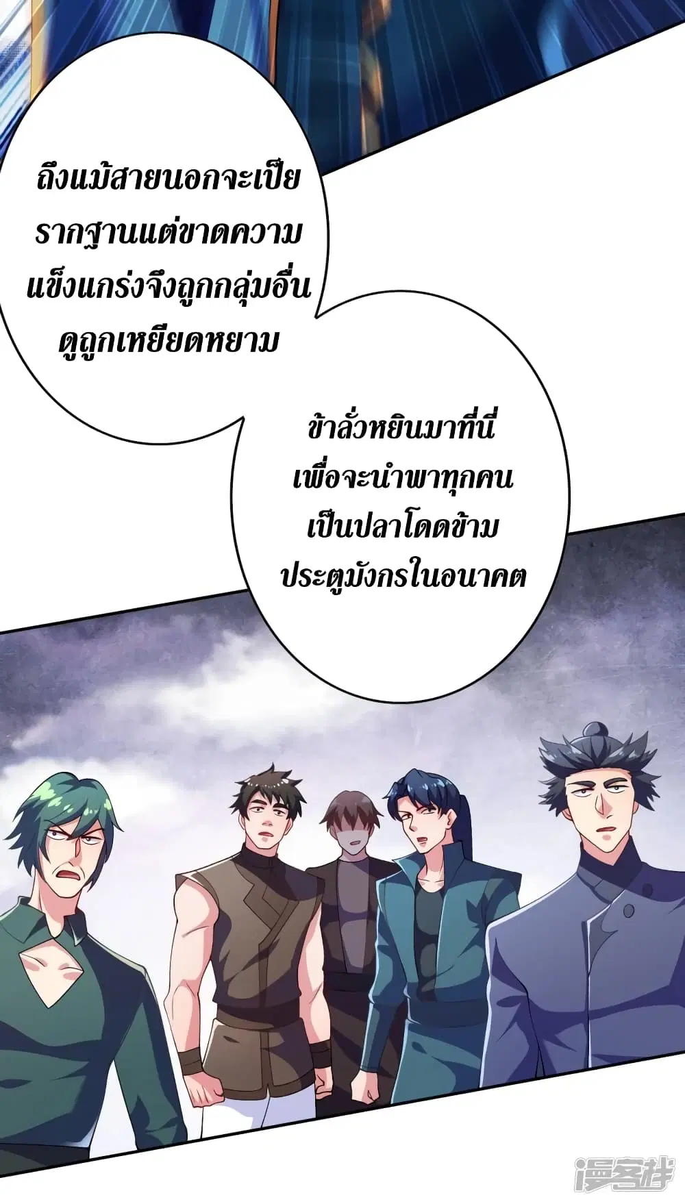 Spirit Sword Sovereign ตอนที่ 345 หน้า 3