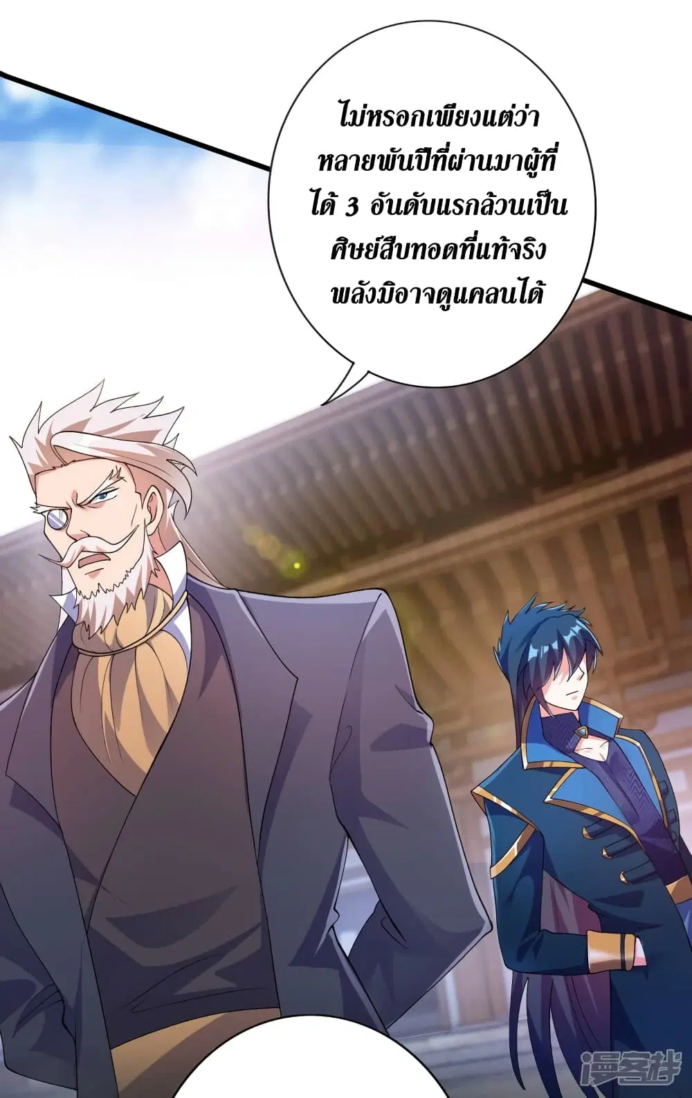Spirit Sword Sovereign ตอนที่ 346 หน้า 2