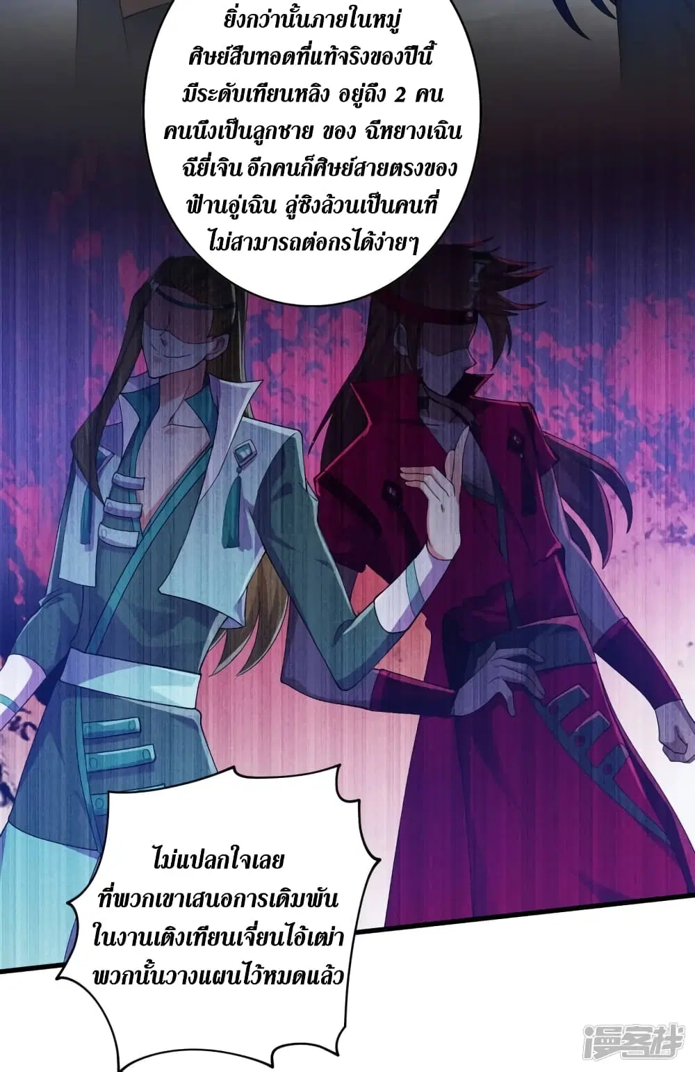 Spirit Sword Sovereign ตอนที่ 346 หน้า 3