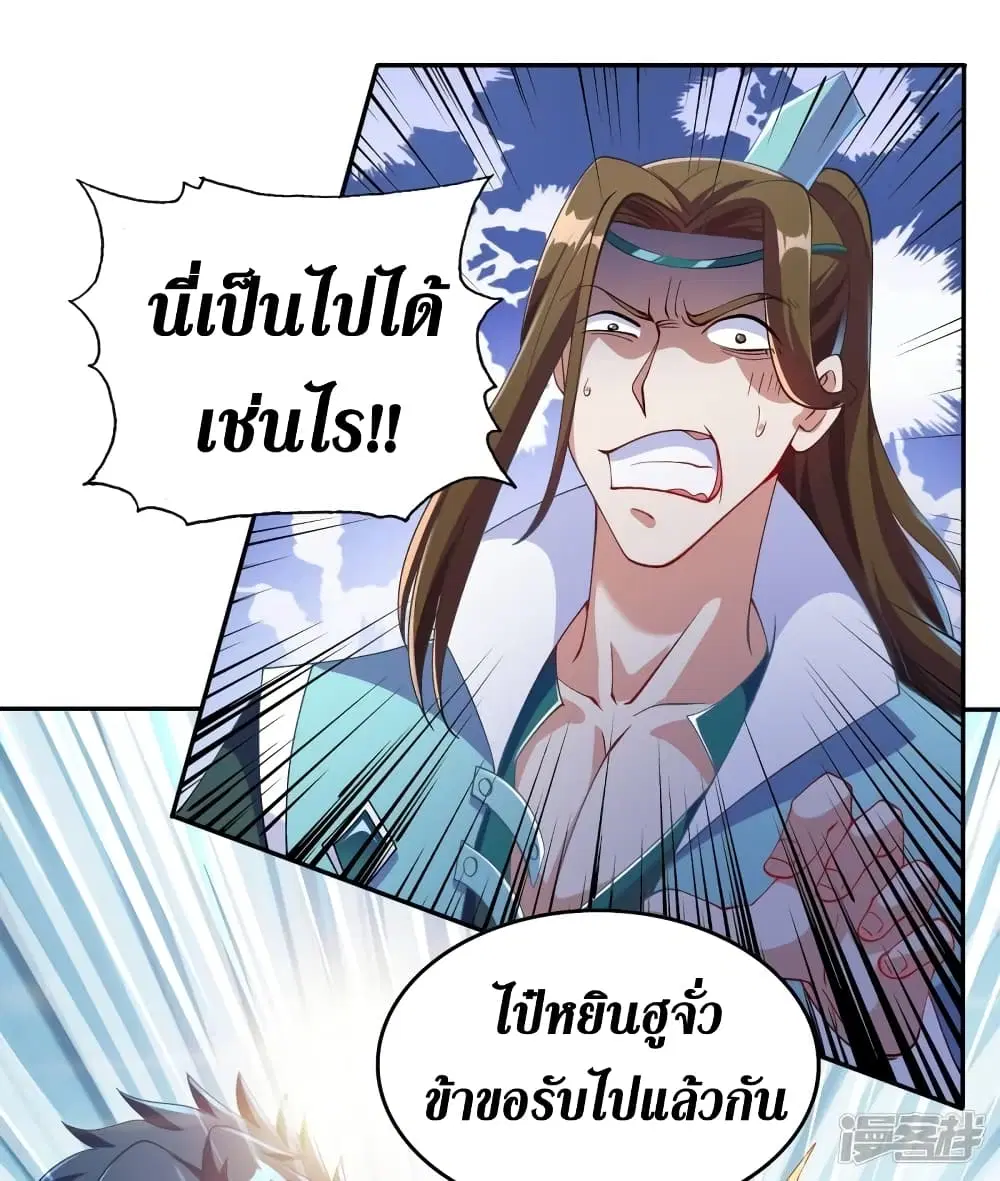 Spirit Sword Sovereign ตอนที่ 350 หน้า 2