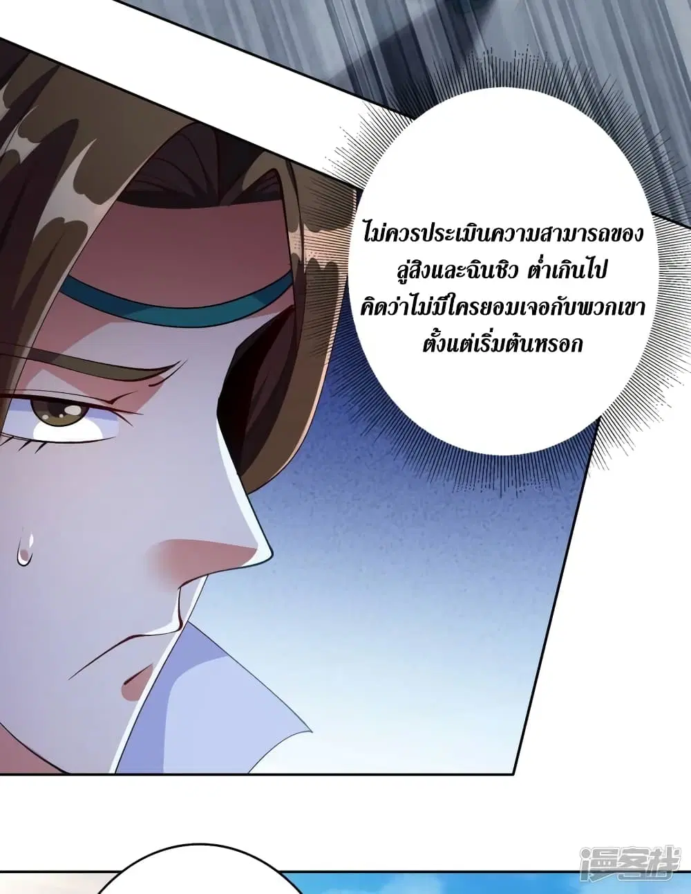 Spirit Sword Sovereign ตอนที่ 351 หน้า 3