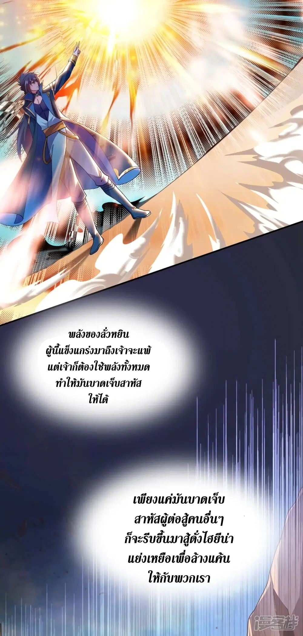 Spirit Sword Sovereign ตอนที่ 352 หน้า 3