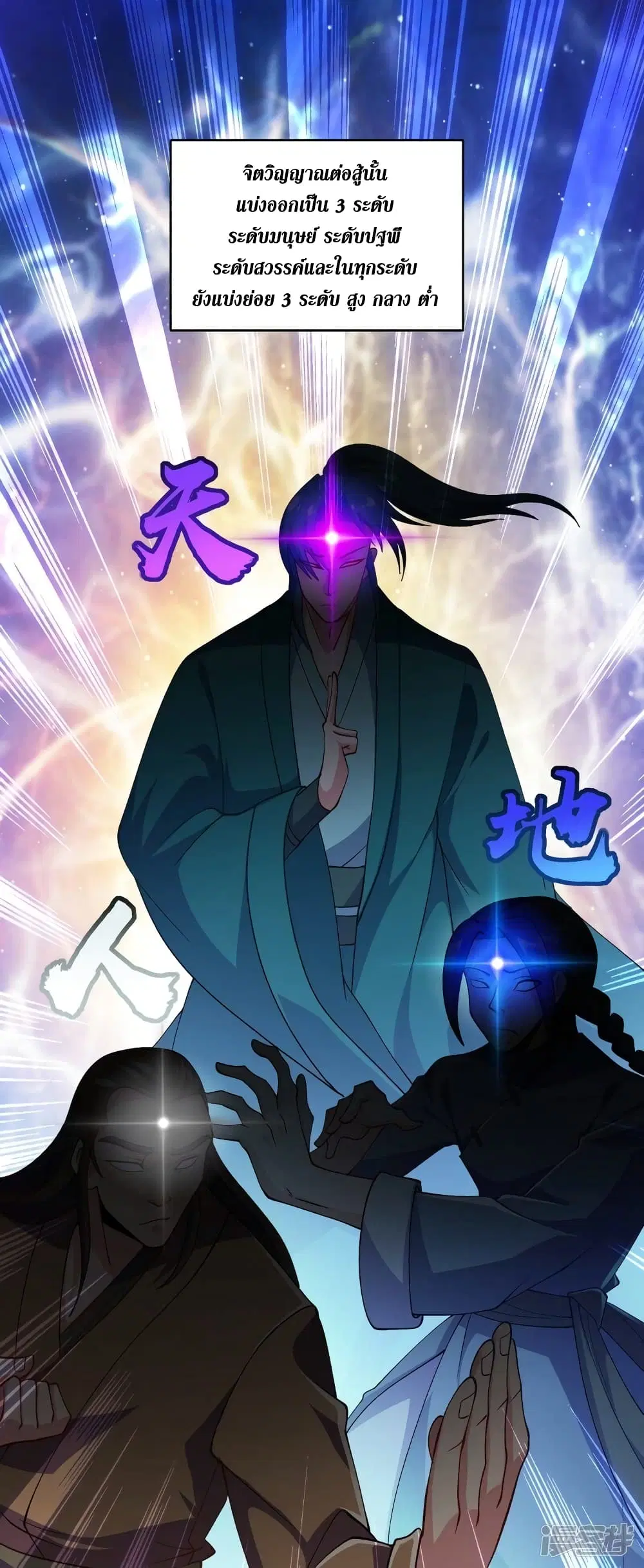 Spirit Sword Sovereign ตอนที่ 353 หน้า 2