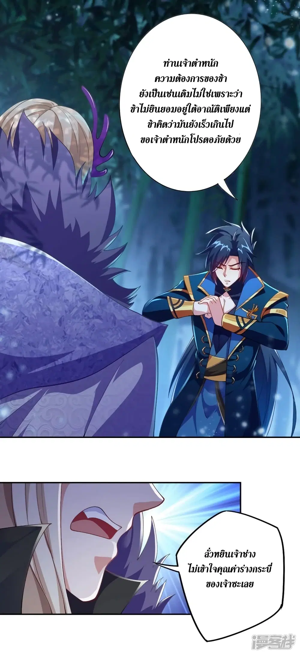Spirit Sword Sovereign ตอนที่ 355 หน้า 2