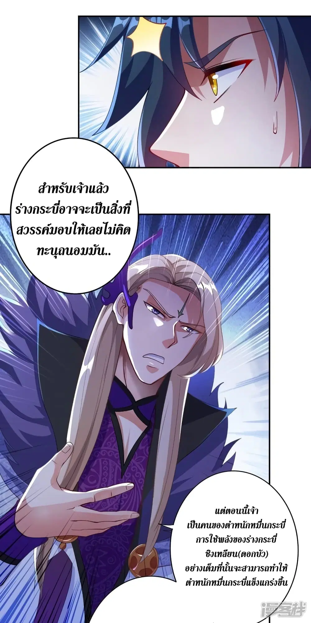 Spirit Sword Sovereign ตอนที่ 355 หน้า 3