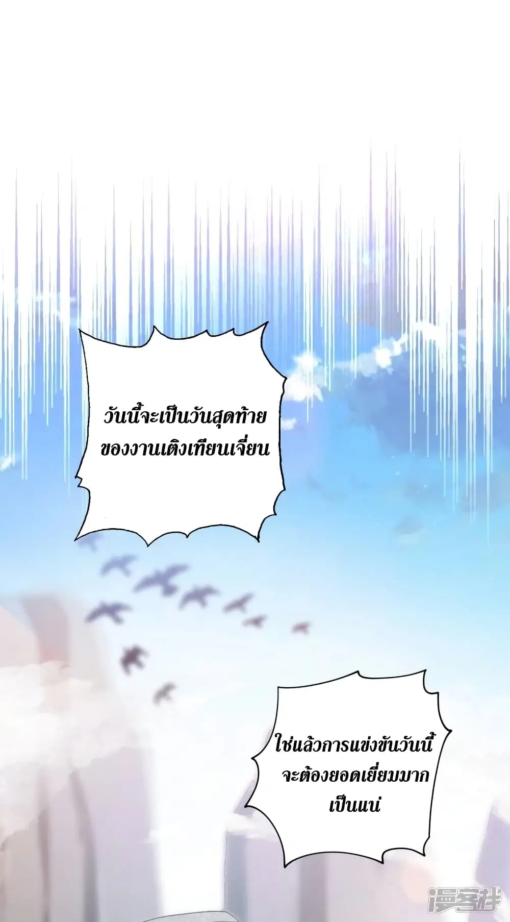 Spirit Sword Sovereign ตอนที่ 356 หน้า 2