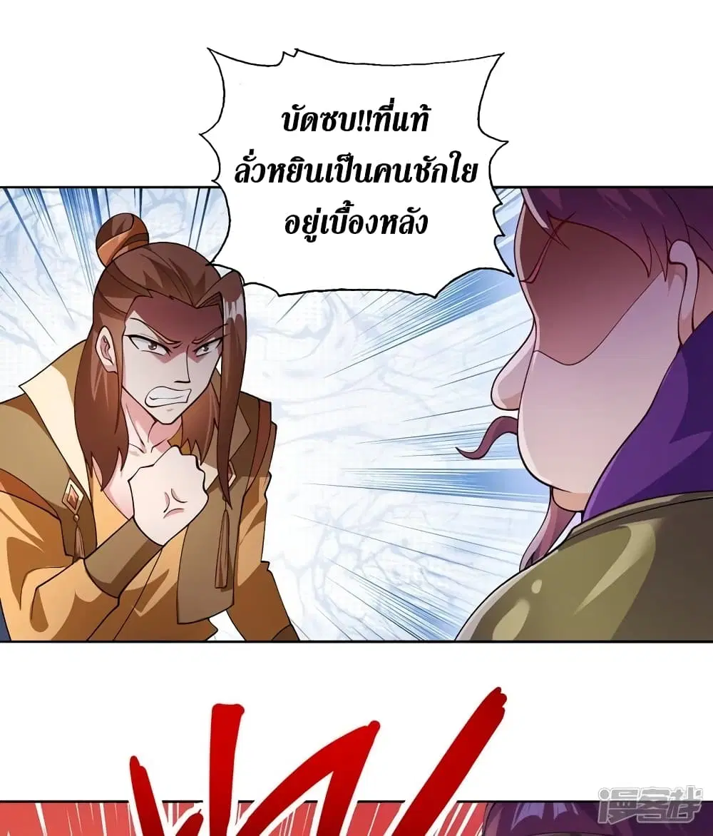 Spirit Sword Sovereign ตอนที่ 358 หน้า 2