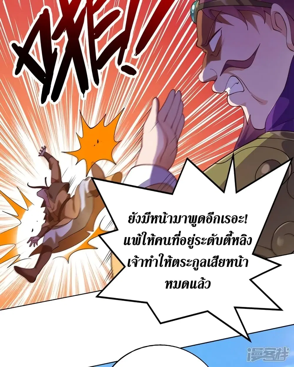Spirit Sword Sovereign ตอนที่ 358 หน้า 3