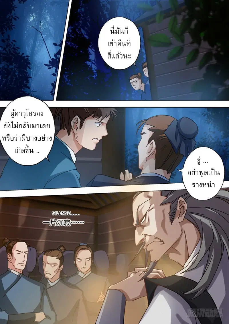 Spirit Sword Sovereign ตอนที่ 36 หน้า 2