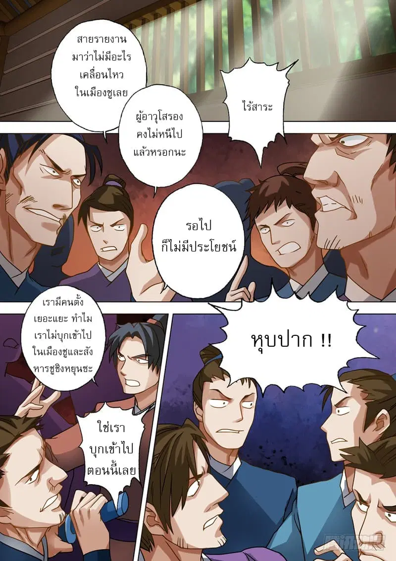 Spirit Sword Sovereign ตอนที่ 36 หน้า 3
