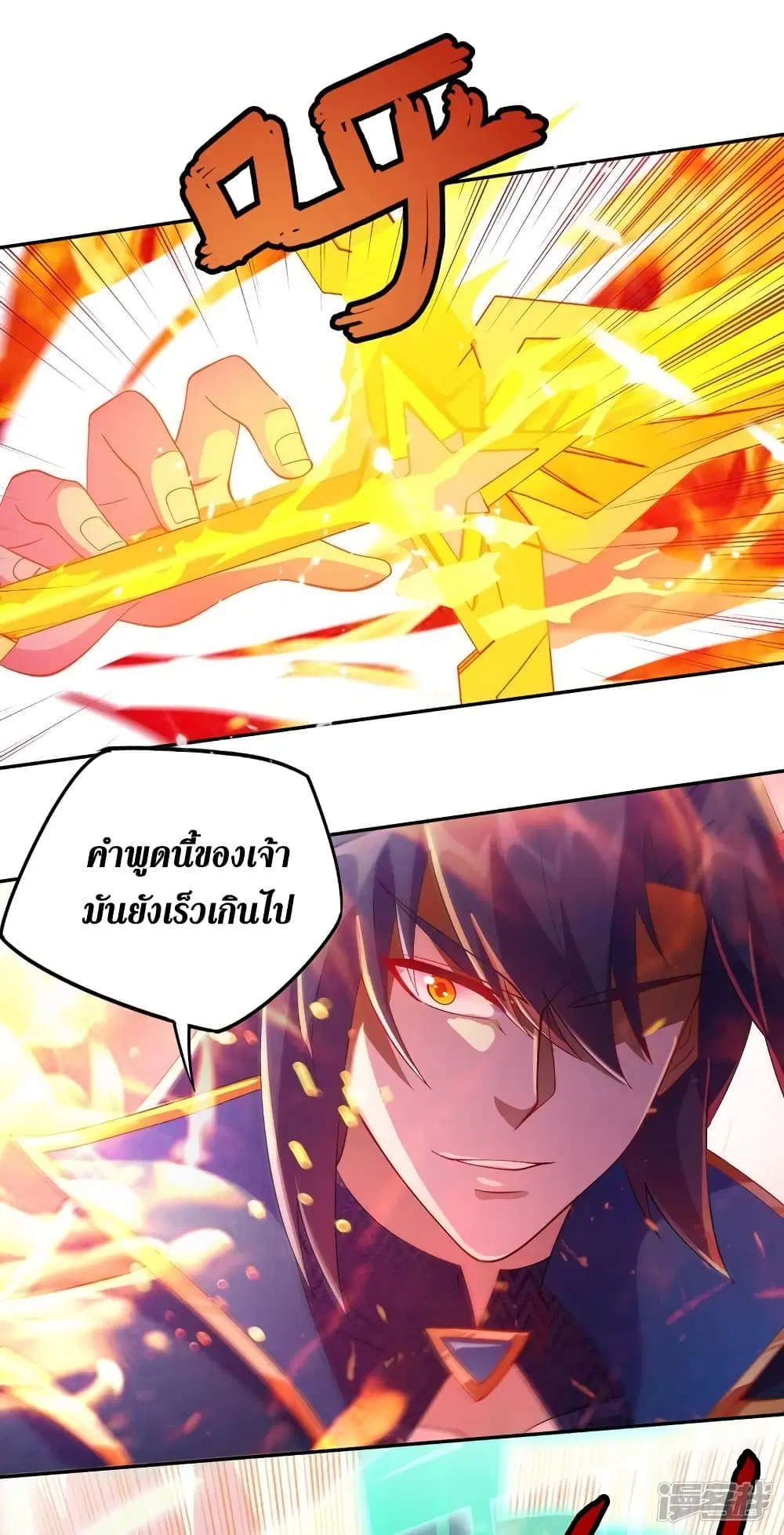 Spirit Sword Sovereign ตอนที่ 361 หน้า 2