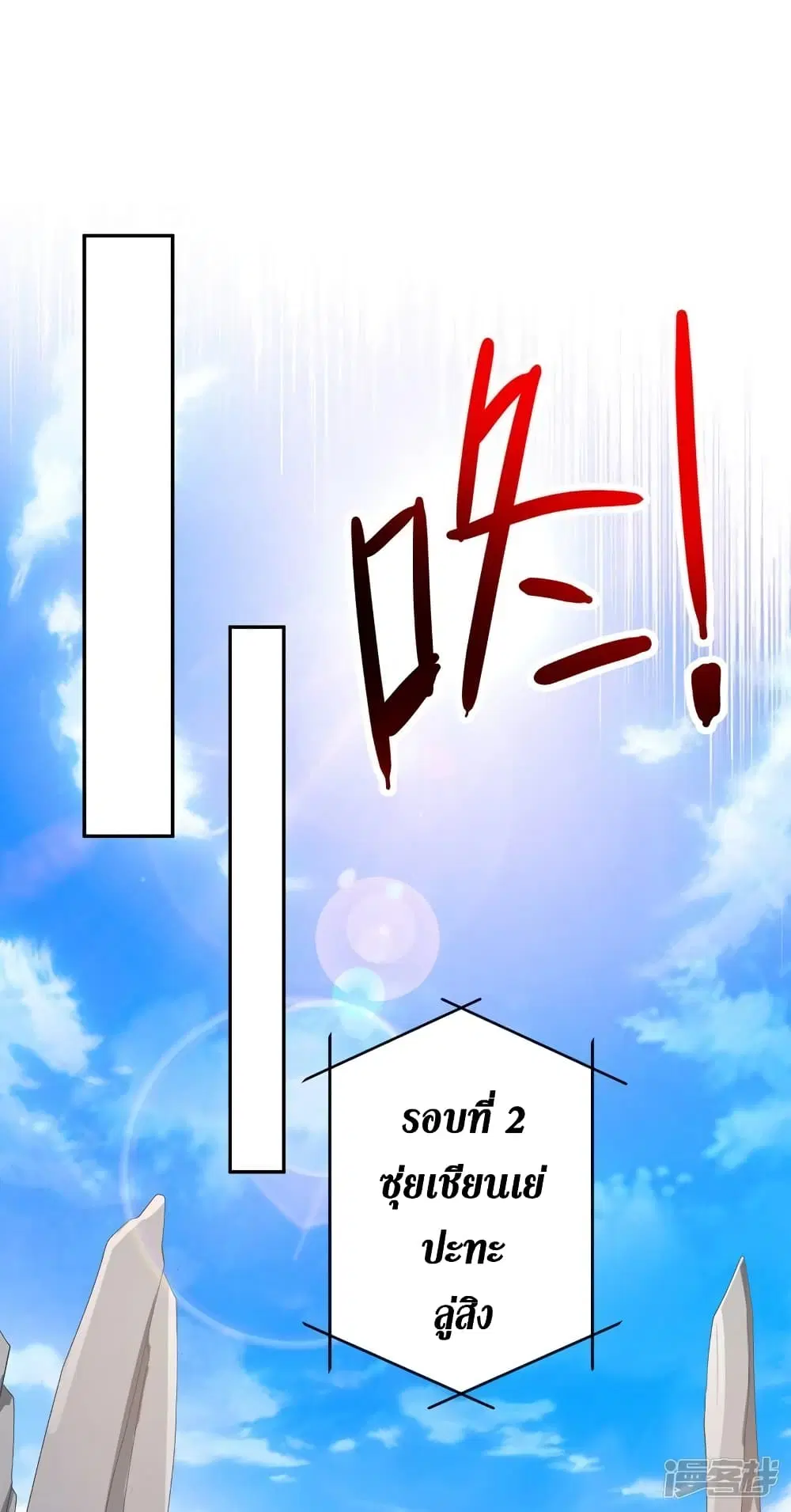 Spirit Sword Sovereign ตอนที่ 363 หน้า 2