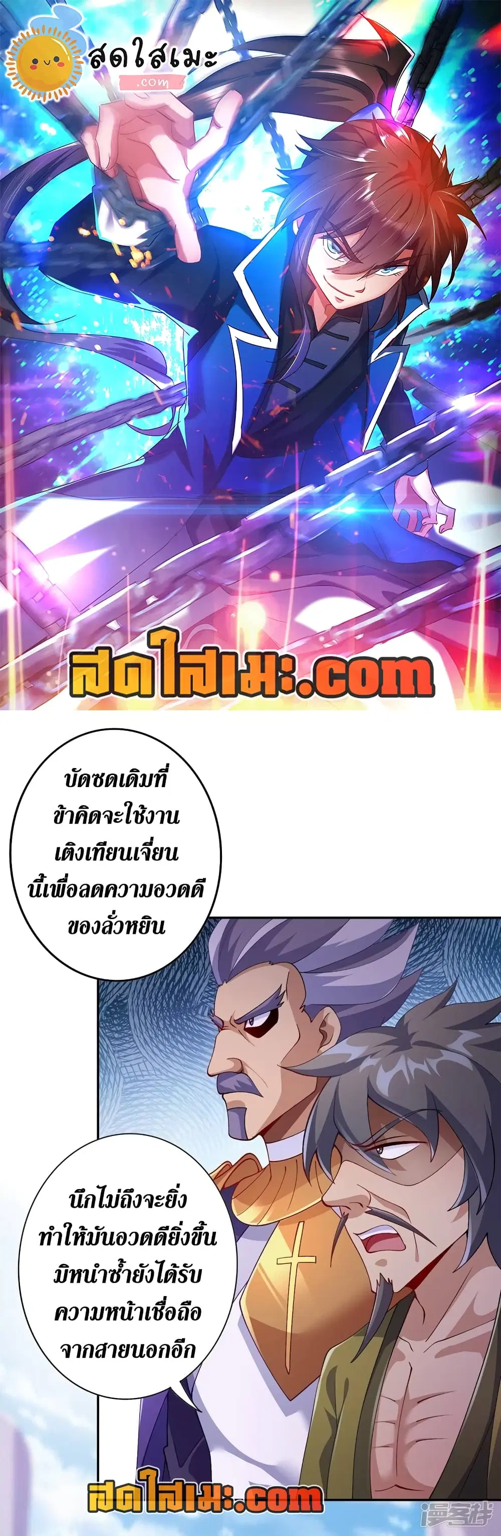 Spirit Sword Sovereign ตอนที่ 366 หน้า 1