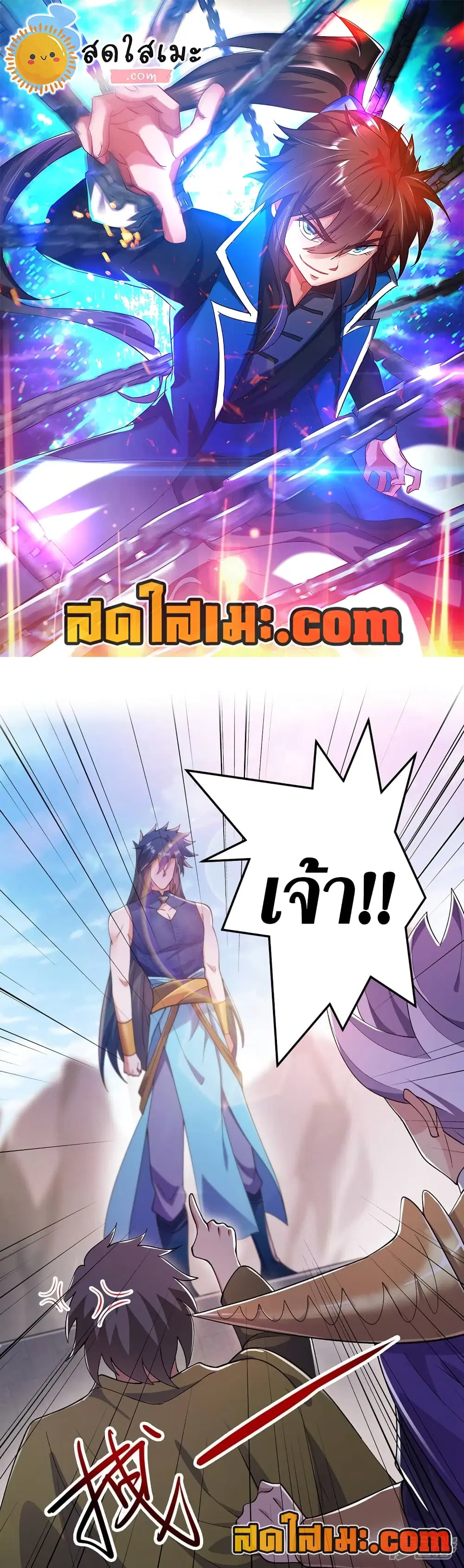 Spirit Sword Sovereign ตอนที่ 367 หน้า 1