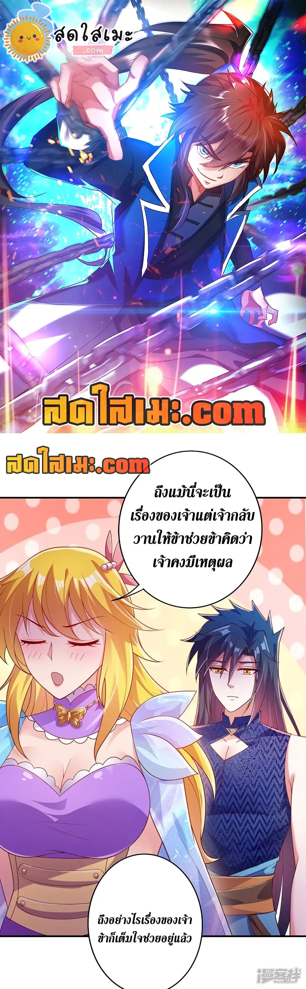 Spirit Sword Sovereign ตอนที่ 368 หน้า 1