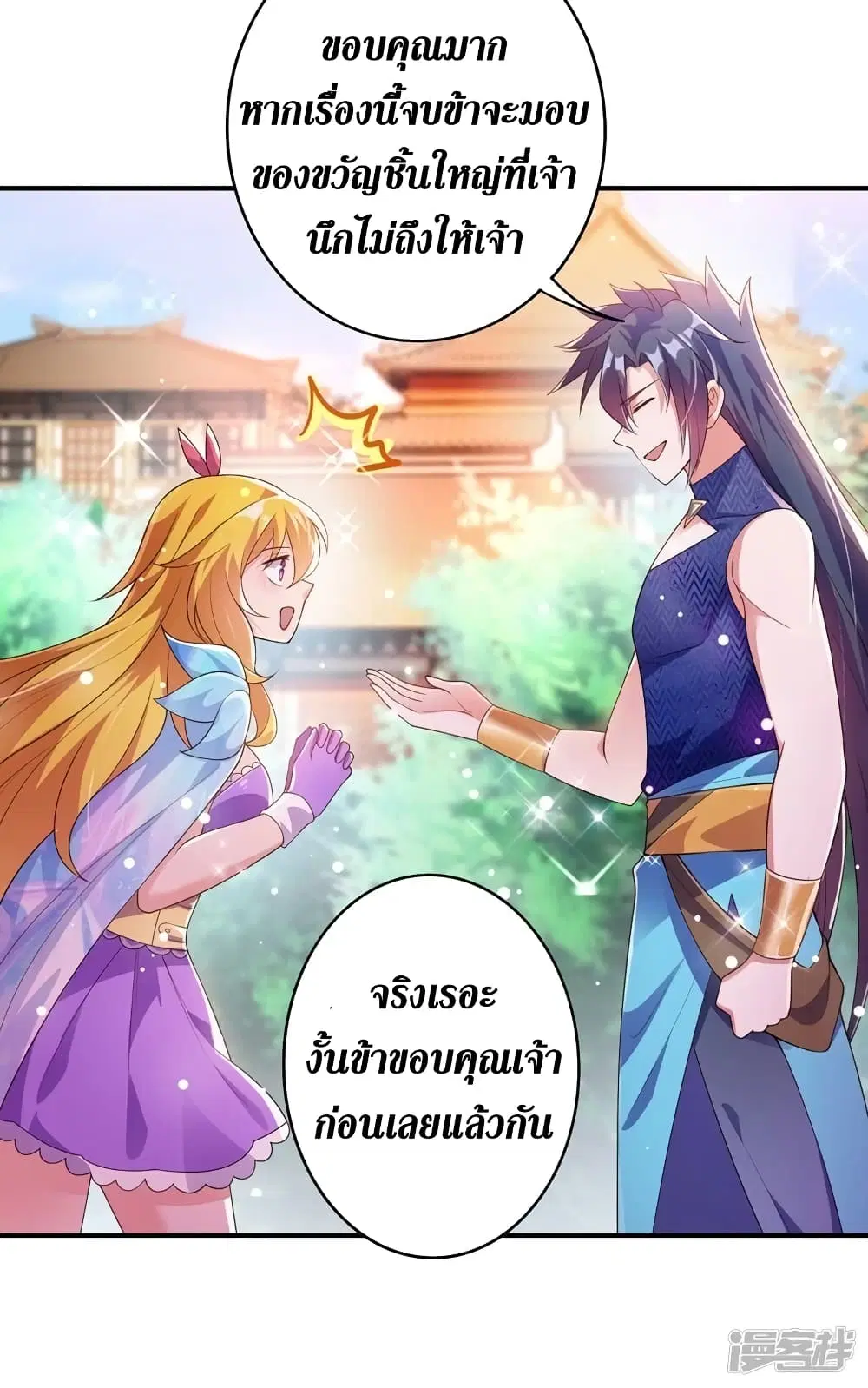 Spirit Sword Sovereign ตอนที่ 368 หน้า 2
