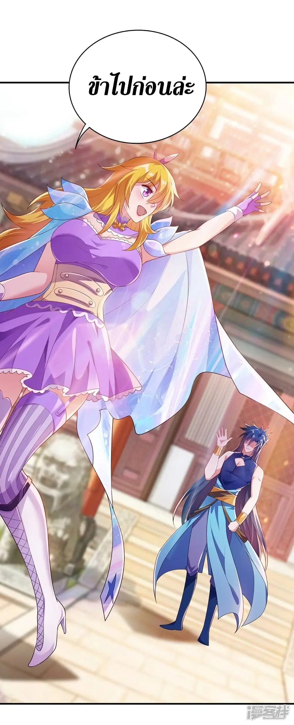 Spirit Sword Sovereign ตอนที่ 368 หน้า 3