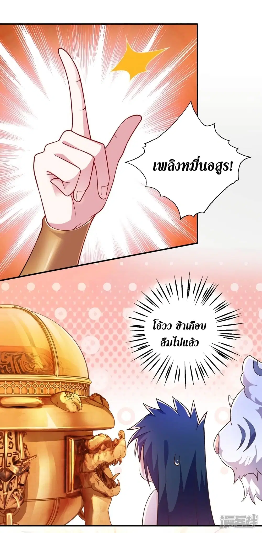 Spirit Sword Sovereign ตอนที่ 369 หน้า 3