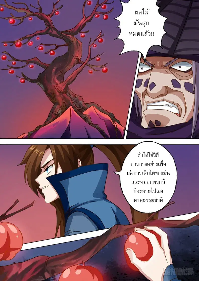 Spirit Sword Sovereign ตอนที่ 37 หน้า 3