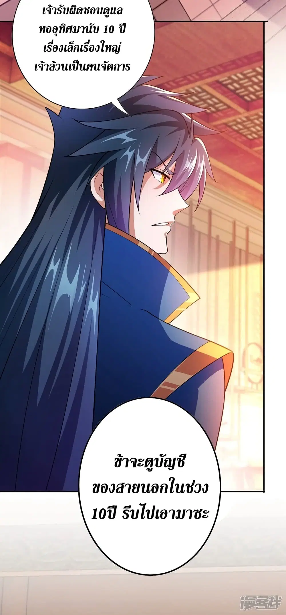 Spirit Sword Sovereign ตอนที่ 372 หน้า 1
