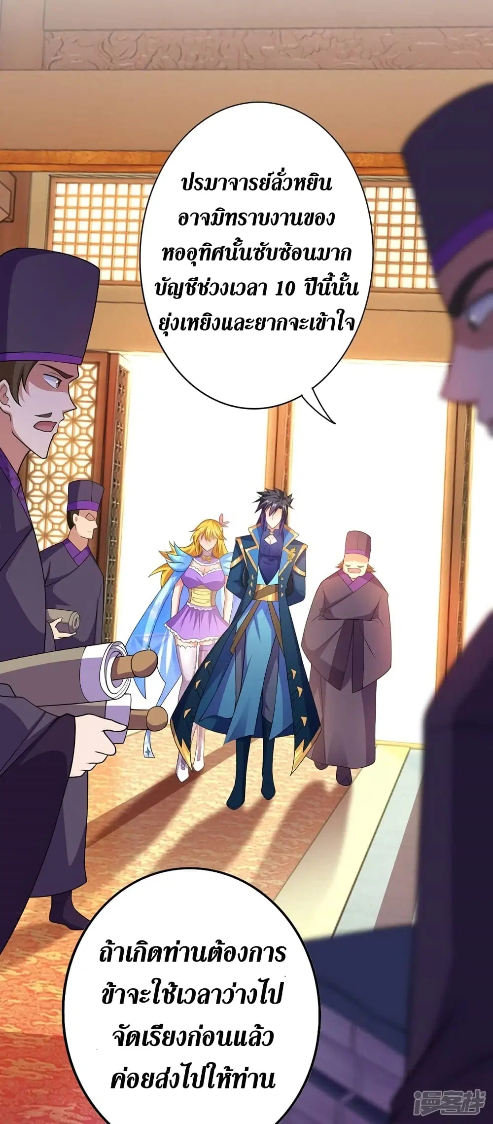 Spirit Sword Sovereign ตอนที่ 372 หน้า 2