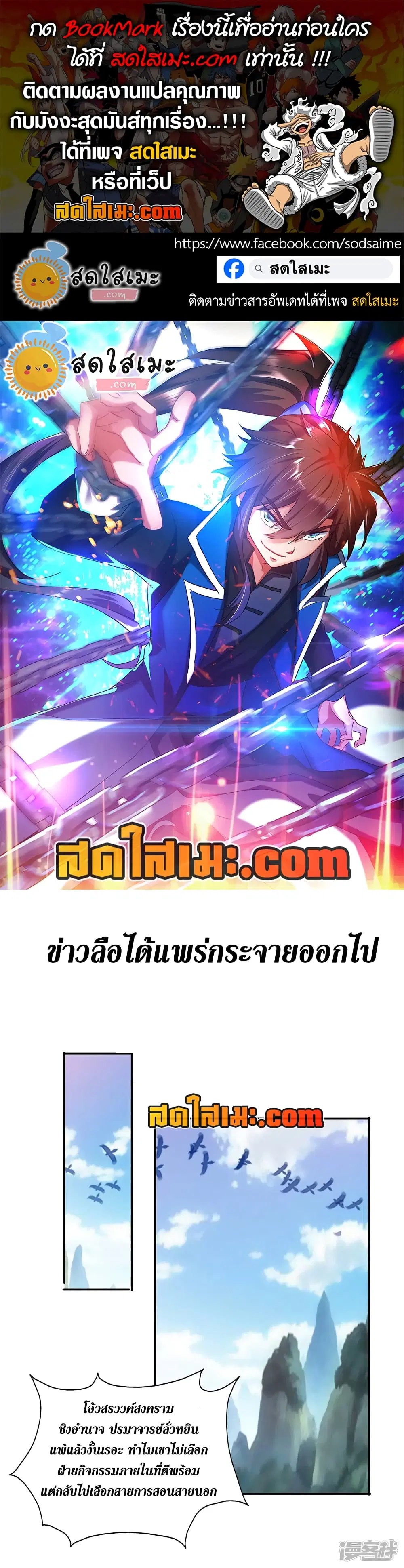 Spirit Sword Sovereign ตอนที่ 373 หน้า 1