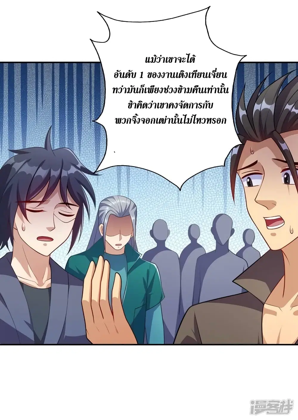 Spirit Sword Sovereign ตอนที่ 373 หน้า 2