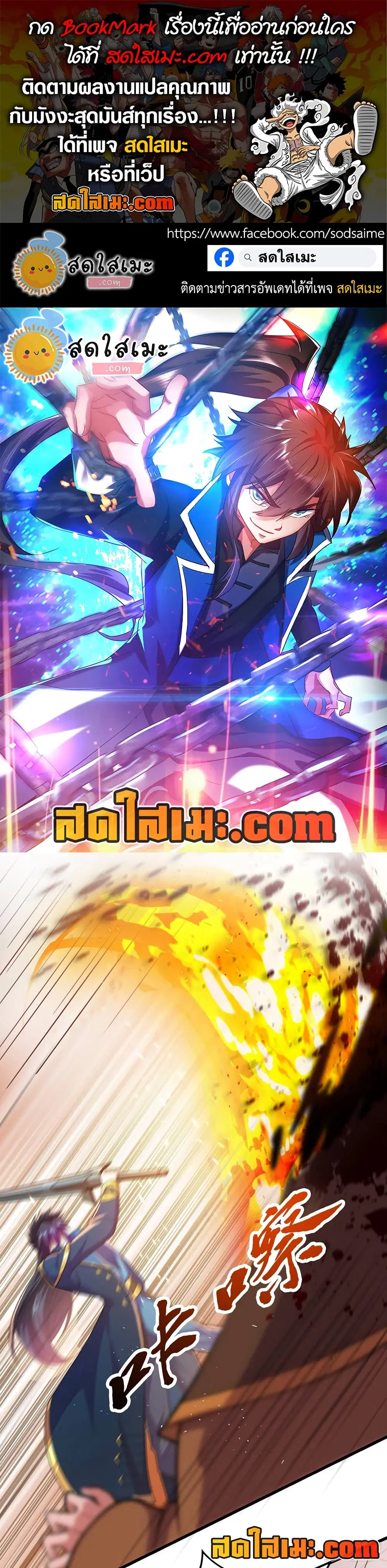Spirit Sword Sovereign ตอนที่ 374 หน้า 1