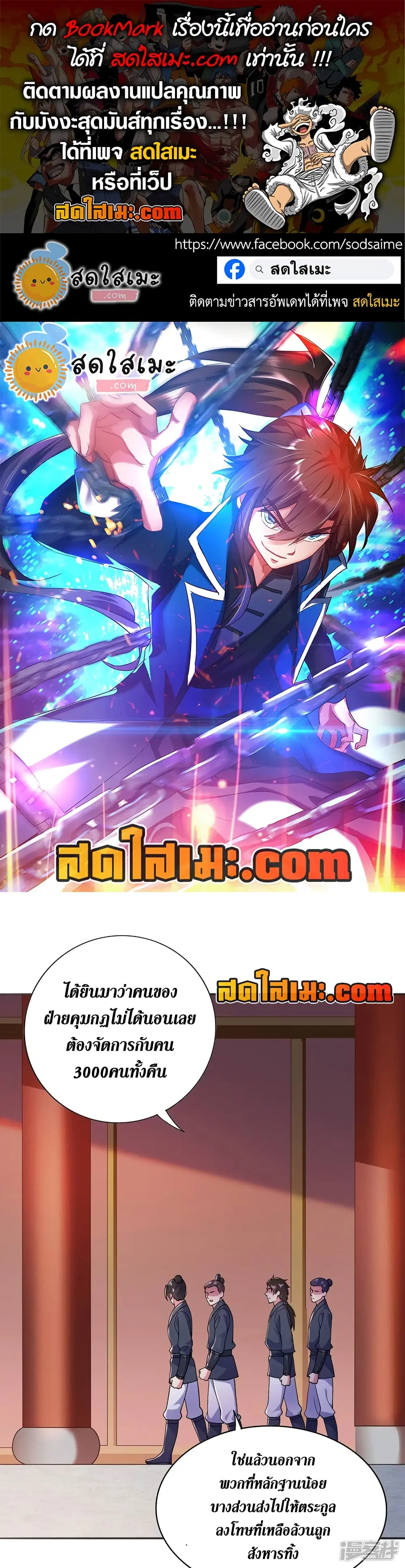 Spirit Sword Sovereign ตอนที่ 375 หน้า 1