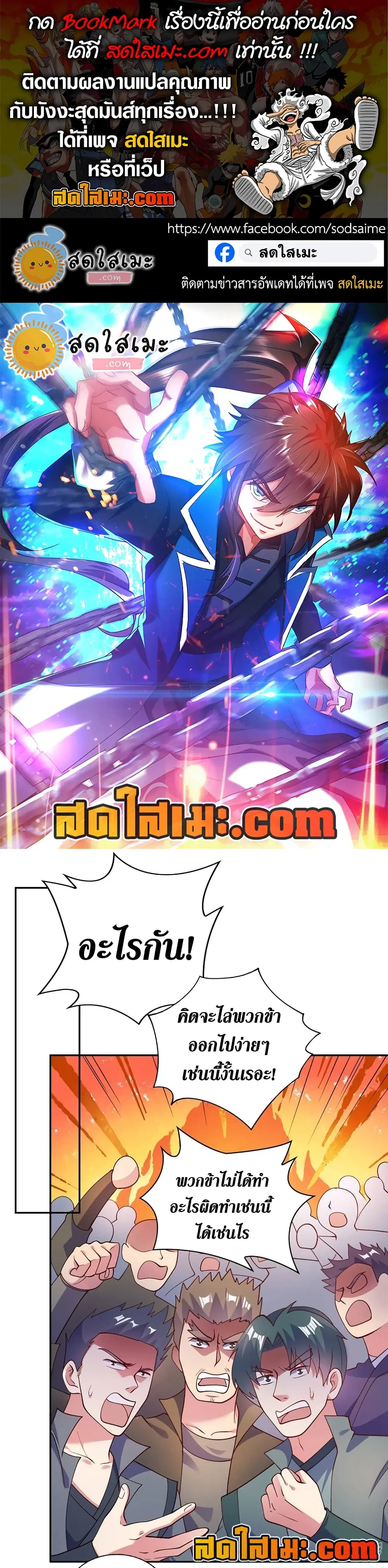 Spirit Sword Sovereign ตอนที่ 376 หน้า 1